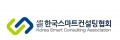 한국스마트컨설팅협회, ‘소상공인 역량강화사업’ 참여 소상공인 모집