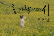 아이큐, 봄의 활력을 되찾아 줄 ‘봄, 바람 그리고 시’로 컴백