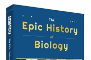 박영사, 고대부터 현재까지 생물학의 역사를 한 권에 다루다 ‘생물학사’ 출간