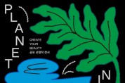 서울문화재단, 장애 예술인이 바라본 자연 ‘플래닛 인 더 박스’ 전시