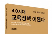 피와이메이트, 4.0시대 교육정책 방향 제시하는 2022년 새 정부 필독서 ‘4.0시대 교육정책 어젠다’ 출간