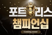 포트리스M, 서비스 3주년 맞아 이벤트·챔피언십 개최 로드맵 발표