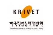 한국직업능력개발원 “원격훈련의 효과, 결국 교수학습 설계 전략에 달려 있다”