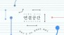 Seoul Museum of Art I 두 번째 ⟪연결공간⟫ 미술관의 피아니스트 문용 | 온택트 뮤지엄 콘서트